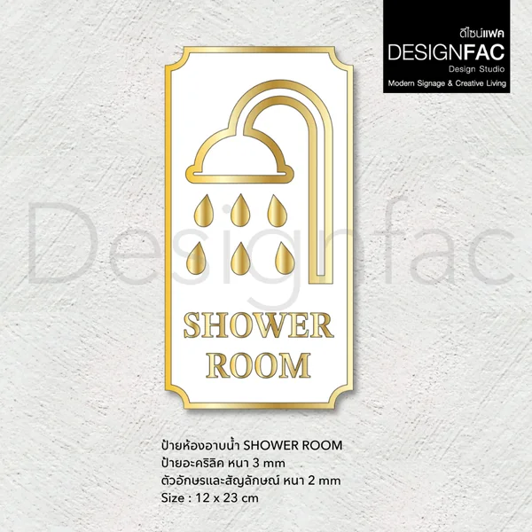 ป้ายห้องอาบน้ำ Shower Room หรูหรา ป้ายสัญลักษณ์ห้องนำ้ สวยมีมิติ ป้ายโมเดิร์น มินิมอล,Designfac image 8