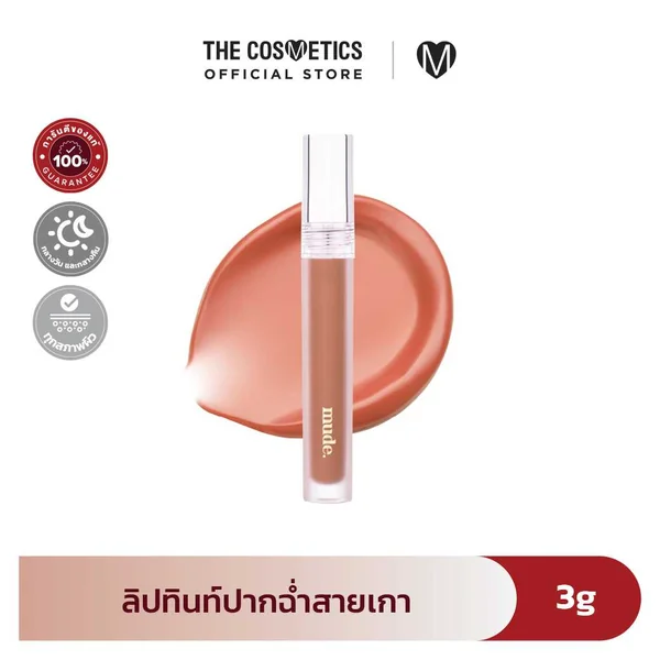 [CLEARANCE] Mude Glace Lip Tint 12 Peach Caramel ลิปทินท์เนื้อฉ่ำวาว สีพีช