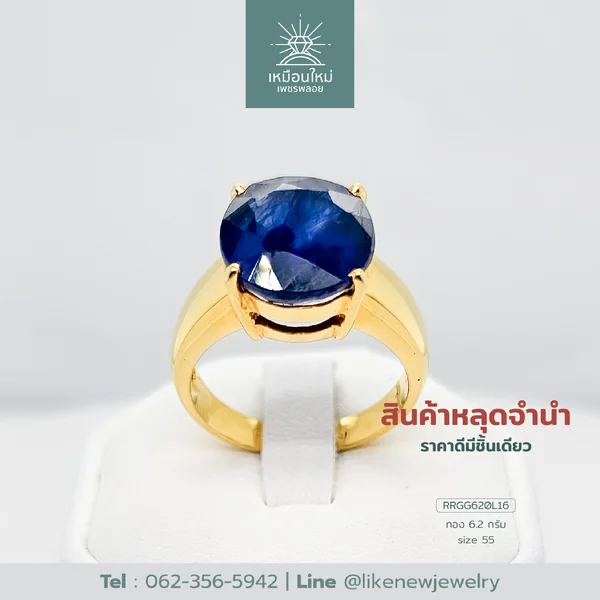 แหวนพลอยน้ำเงิน