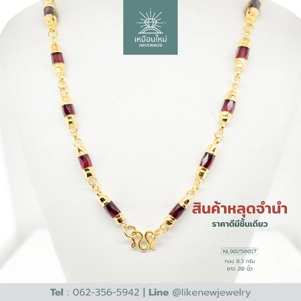 สร้อยคอโกเมน