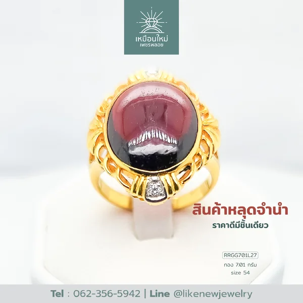 แหวนโกเมน