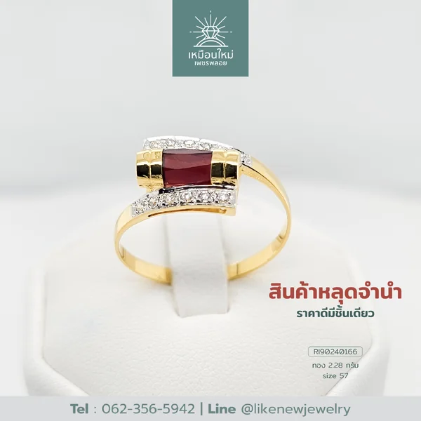 แหวนโกเมน