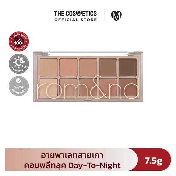[CLEARANCE] Rom&Nd Better Than Palette 7.5g - 05 Shade & Shadow Garden อายแชโดว์ โทนนู้ด-น้ำตาล