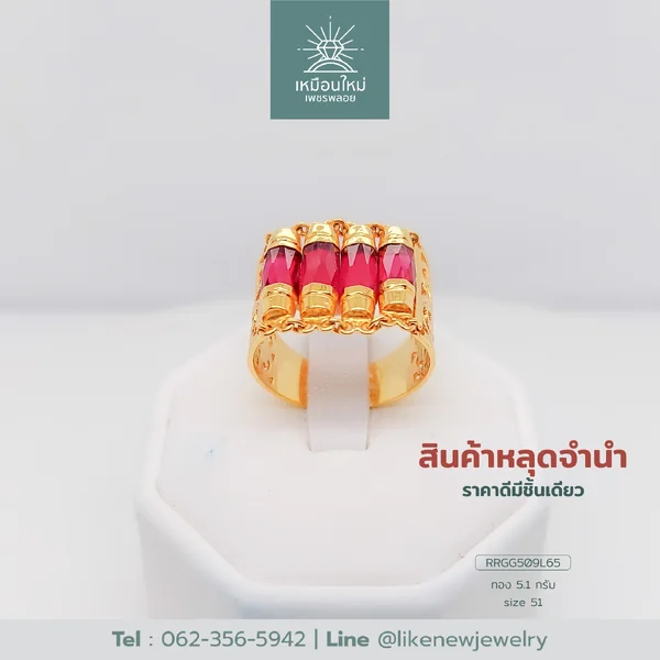 แหวนโกเมน