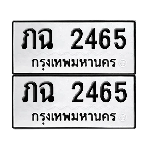 ทะเบียน 2465 – เลขรถ ภฉ 2465 ผลรวมดี 23 (12) image 1