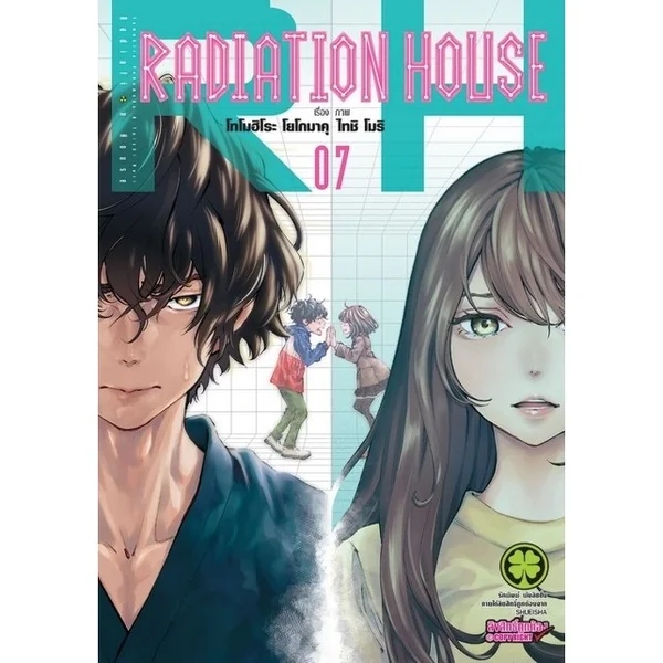 Radiation House บ้านรังสี 07 image 1