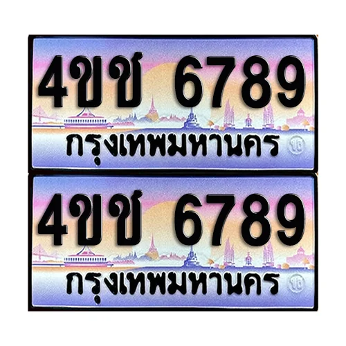 ทะเบียนรถ 6789 – 4ขช 6789 (4) image 1 ทะเบียนรถ 6789 – 4ขช 6789 (4) image 1