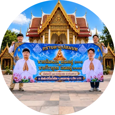 ป้ายไวนิลงานบวช