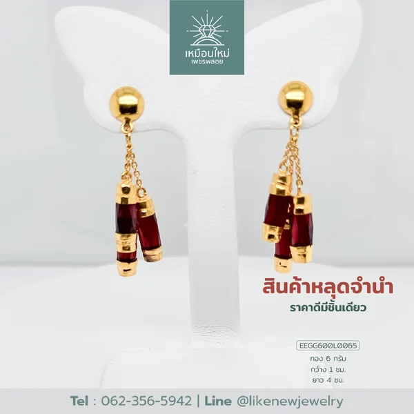ต่างหูโกเมน