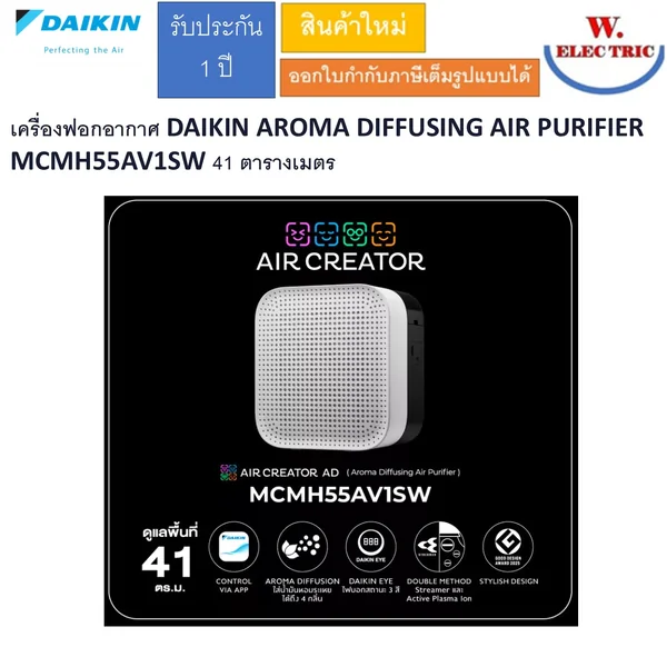 เครื่องฟอกอากาศ DAIKIN AROMA DIFFUSING AIR PURIFIER MCMH55AV1SW สีขาว 41 ตารางเมตร MCMH55AV1SK สีดำ 41 ตารางเมตร image 14