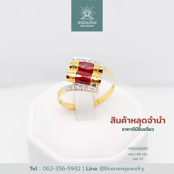 แหวนโกเมน