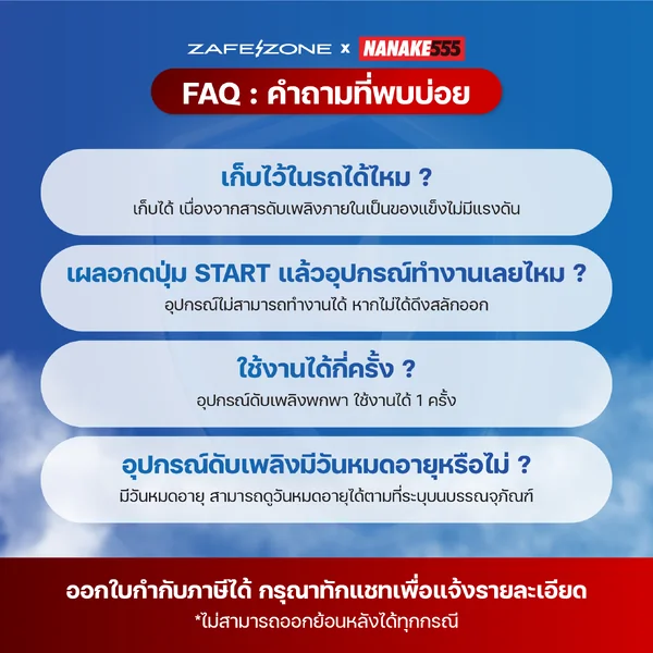 ZAFEZONE x NANAKE555 Giftbox ชุดของขวัญกระบอกดับเพลิงพกพา เซฟโซน รุ่น คลิก (ZAFEZONE Click) จำนวน 1 ชุด image 7