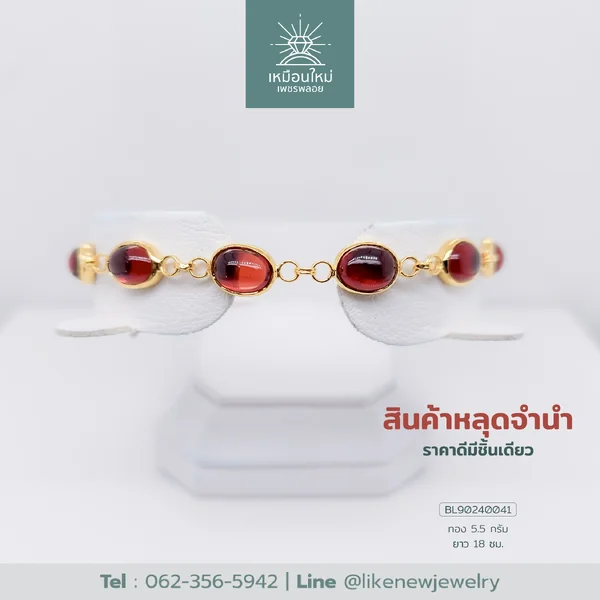 สร้อยข้อมือโกเมน