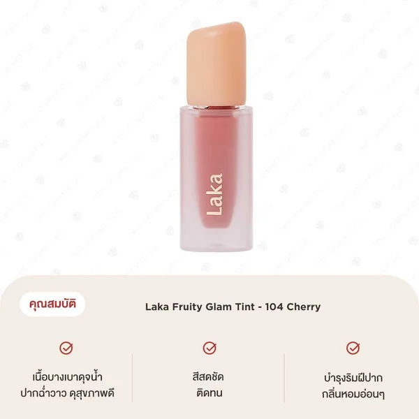 [CLEARANCE] Laka Fruity Glam Tint - 104 Cherry ลิปทินท์สายวีแกน สีแดงเบอร์รีก่ำๆ image 2