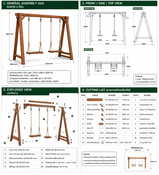 ชิงช้าไม้กลางแจ้ง 2 ที่นั่ง รุ่น Nature Swing Duo image 2 ชิงช้าไม้กลางแจ้ง 2 ที่นั่ง รุ่น Nature Swing Duo image 2