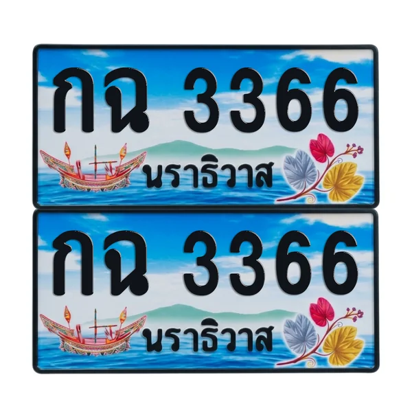 ทะเบียน 3366 เลขทะเบียน – กฉ 3366 ผลรวมดี 24 นราธิวาส (เลขสวย) image 1