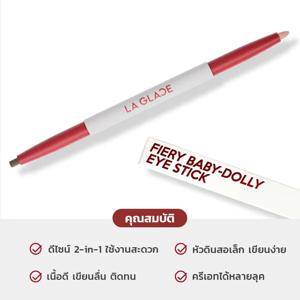 La Glace Fiery Baby-Dolly Eye Stick 1ml - #03 Babe Beige image 2 La Glace Fiery Baby-Dolly Eye Stick 1ml - #03 Babe Beige image 2