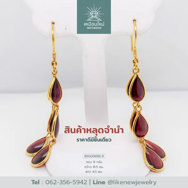 ต่างหูโกเมน