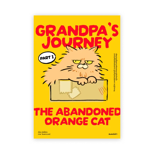 Grandpa's Journey: The Abandoned Orange Cat The Complete Collection image 7