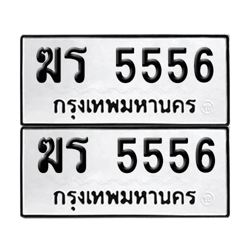ทะเบียน 5556 – ฆร 5556 ป้ายขาวดำ (8) image 1