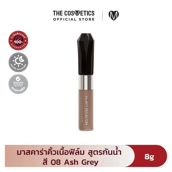 Kiss Me Heavy Rotation Coloring Eyebrow 8g - 08 Ash Grey (New Package) มาสคาร่าคิ้ว สูตรกันน้ำ Kiss Me Heavy Rotation Coloring Eyebrow 8g - 08 Ash Grey (New Package) มาสคาร่าคิ้ว สูตรกันน้ำ