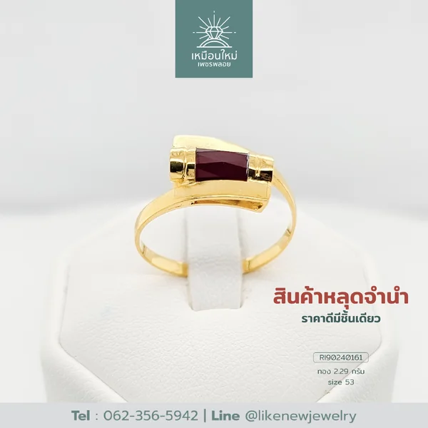 แหวนโกเมน