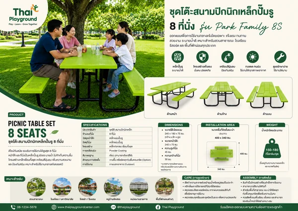 ชุดโต๊ะสนามปิกนิกเหล็กปั๊มรู 8 ที่นั่ง รุ่น Park Family 8S image 2