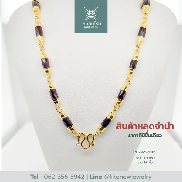 สร้อยคอโกเมน