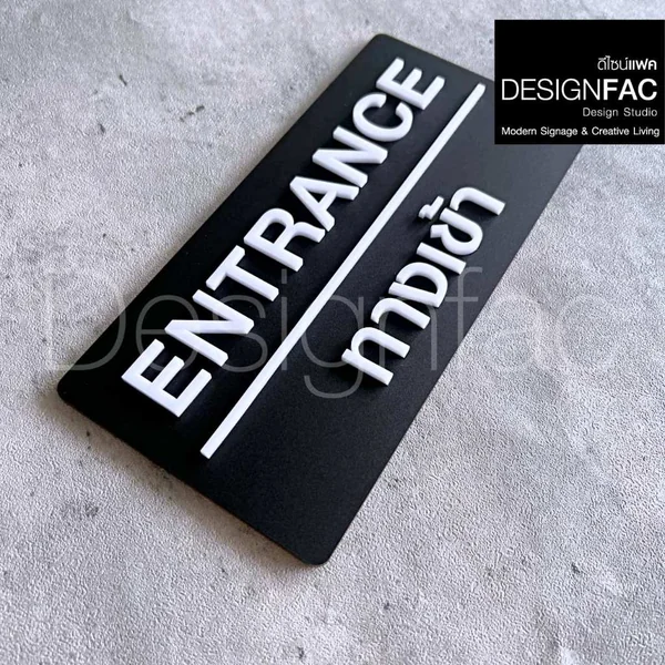 ป้ายทางเข้า ENTRANCE ป้ายทางเข้าออก ป้ายอะคริลิค สวยนูนมีมิติ โมเดิร์น มินิมอล มูจิ,Designfac image 6 ป้ายทางเข้า ENTRANCE ป้ายทางเข้าออก ป้ายอะคริลิค สวยนูนมีมิติ โมเดิร์น มินิมอล มูจิ,Designfac image 6