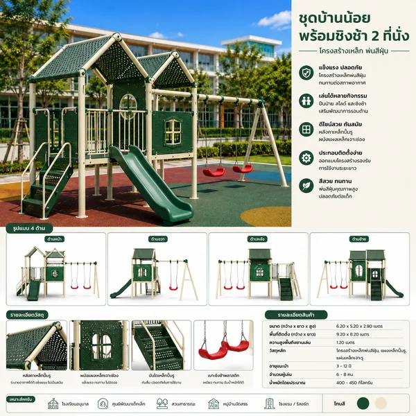 เครื่องเล่นสนามเด็กเล่น รุ่น Green Twin Tower image 2 เครื่องเล่นสนามเด็กเล่น รุ่น Green Twin Tower image 2