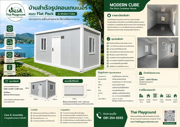 บ้านสำเร็จรูปคอนเทนเนอร์แบบ Flat Pack รุ่น Modern Cube image 2 บ้านสำเร็จรูปคอนเทนเนอร์แบบ Flat Pack รุ่น Modern Cube image 2