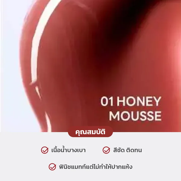 Supershades Toffy Twist Lip Matte 2ml - 01 Honey Mousse image 2 Supershades Toffy Twist Lip Matte 2ml - 01 Honey Mousse image 2