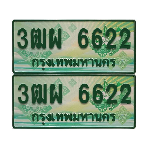 ป้ายประมูล 6622 เลขรถ 3ฒผ 6622 กระบะแคป (6) image 1 ป้ายประมูล 6622 เลขรถ 3ฒผ 6622 กระบะแคป (6) image 1