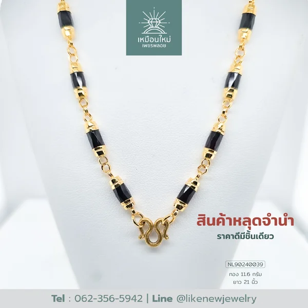 สร้อยคอโกเมน