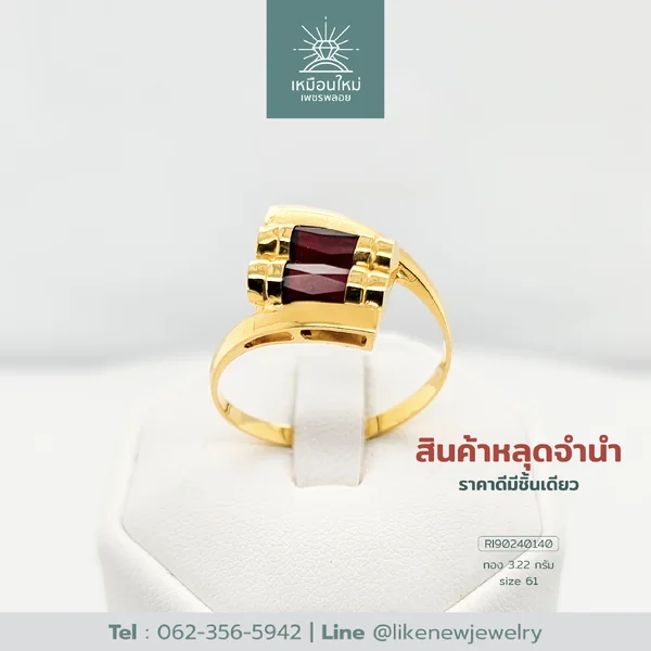 แหวนโกเมน