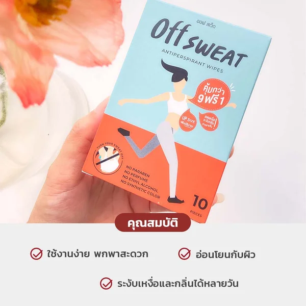 Off Sweat Antiperspirant Wipes Box Set (9ฟรี1) image 3 Off Sweat Antiperspirant Wipes Box Set (9ฟรี1) image 3