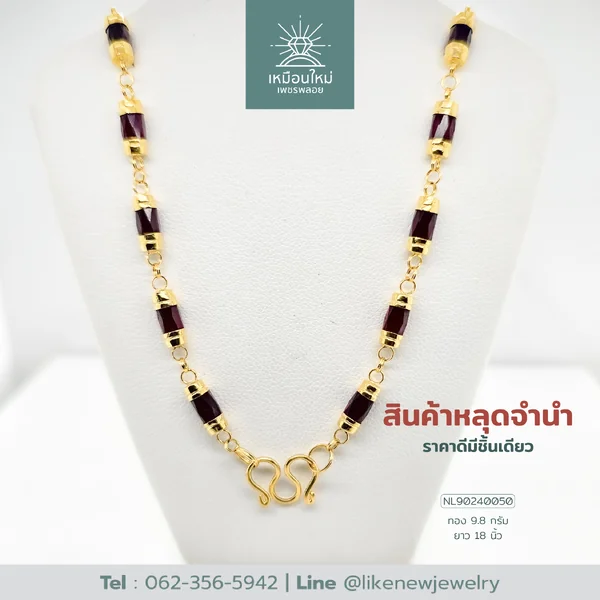 สร้อยคอโกเมน