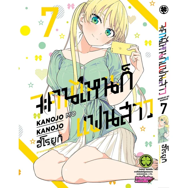 จะคนไหนก็แฟนสาว 07 image 1