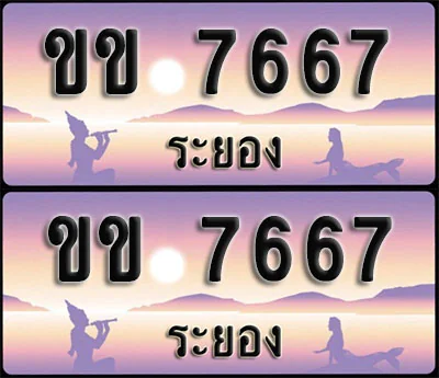 ทะเบียนรถ 7667 – ขข 7667 ระยอง (1) image 1 ทะเบียนรถ 7667 – ขข 7667 ระยอง (1) image 1