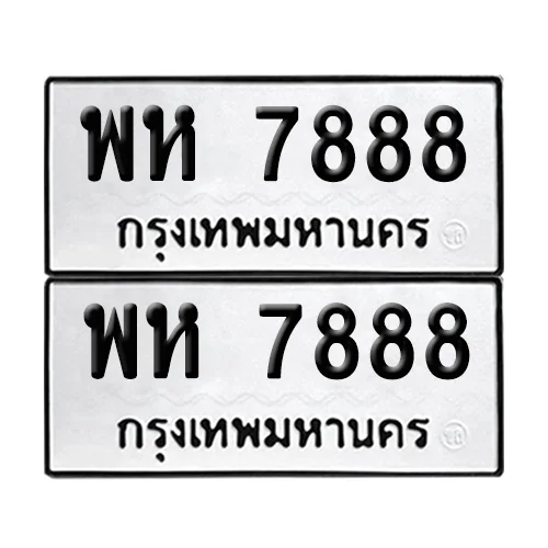 เลข 7888 ทะเบียน พห 7888 ผลรวมดี 44 (8) image 1 เลข 7888 ทะเบียน พห 7888 ผลรวมดี 44 (8) image 1