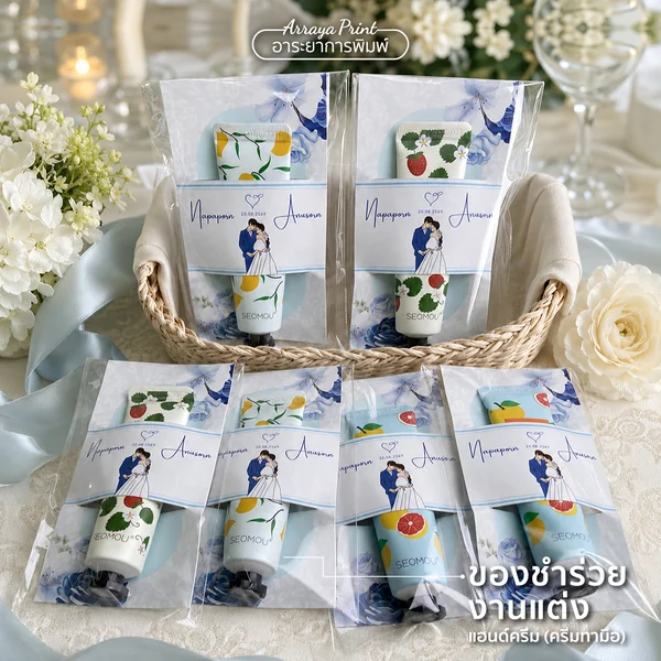 ผลงานของชำร่วยงานแต่งแฮนด์ครีม พร้อมการ์ดและสายคาดลายดอกไม้สีฟ้า ผลงานของชำร่วยงานแต่งแฮนด์ครีม พร้อมการ์ดและสายคาดลายดอกไม้สีฟ้า
