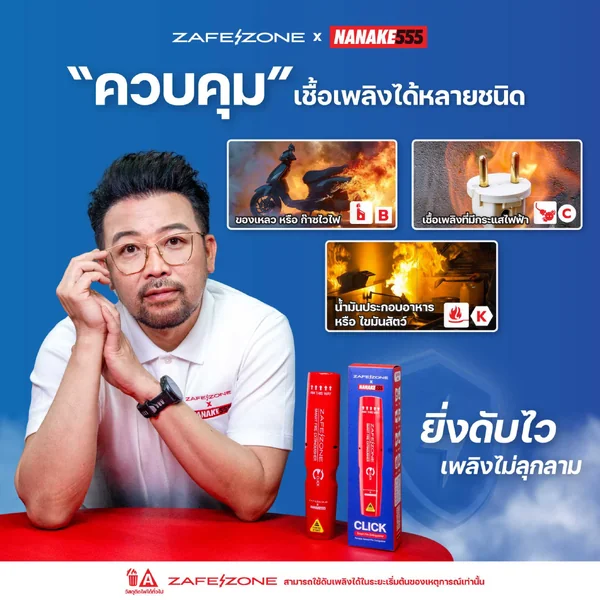 ZAFEZONE x NANAKE555 กระบอกดับเพลิงพกพา เซฟโซน รุ่น คลิก (ZAFEZONE CLICK) จำนวน 4 กระบอก image 6