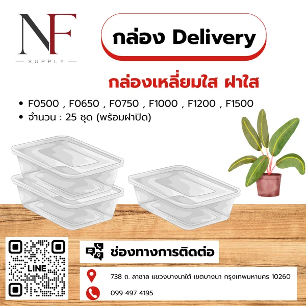 กล่องเหลี่ยมใส Delivery กล่องเหลี่ยมใส Delivery