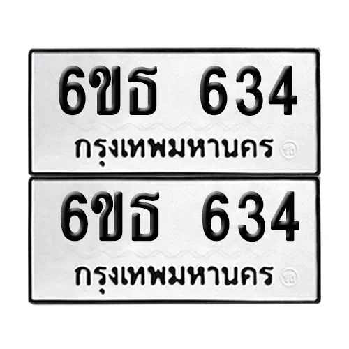 ทะเบียนรถ 634 - 6ขธ 634 (12) image 1 ทะเบียนรถ 634 - 6ขธ 634 (12) image 1