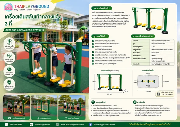 เครื่องเดินสลับเท้ากลางแจ้ง 2 ที่ (Outdoor Air Walker 2 Stations) image 2 เครื่องเดินสลับเท้ากลางแจ้ง 2 ที่ (Outdoor Air Walker 2 Stations) image 2