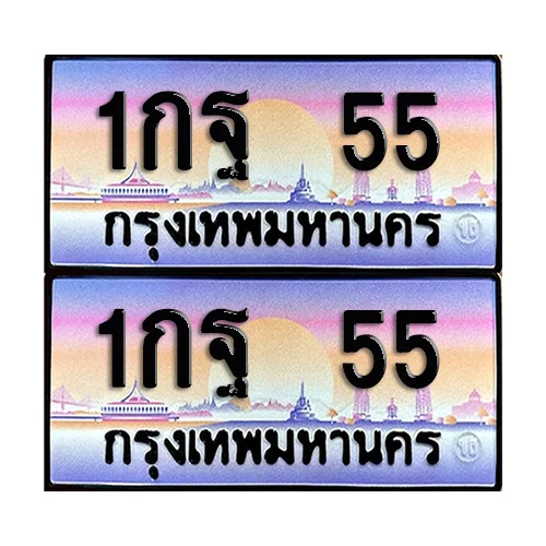 ทะเบียน 55 – 1กฐ 55 (6) image 1 ทะเบียน 55 – 1กฐ 55 (6) image 1