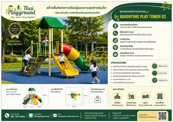ชุดหอคอยสนามเด็กเล่น รุ่น Adventure Play Tower 02 image 2 ชุดหอคอยสนามเด็กเล่น รุ่น Adventure Play Tower 02 image 2
