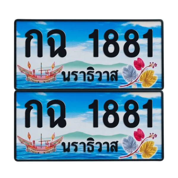 ทะเบียน 1881 เลขทะเบียน – กฉ 1881 ผลรวมดี 24 นราธิวาส (เลขสวย) image 1