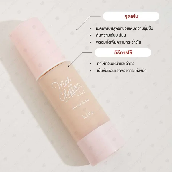 Kiss Me Matte Chiffon UV Moist Base 37g - 02 Natural image 3 Kiss Me Matte Chiffon UV Moist Base 37g - 02 Natural image 3