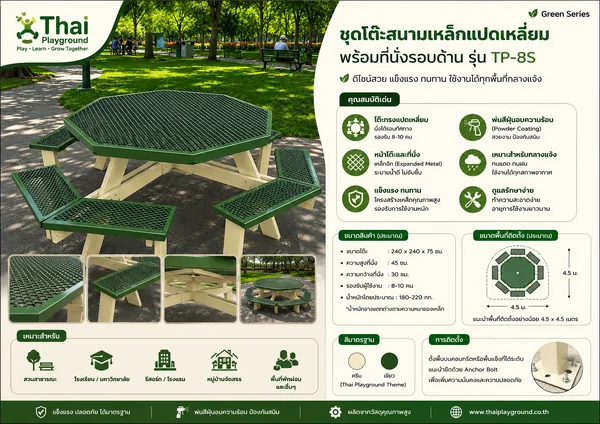 ชุดโต๊ะปิกนิกแปดเหลี่ยม พร้อมที่นั่งรอบด้าน รุ่น TP-8S Green Series image 2 ชุดโต๊ะปิกนิกแปดเหลี่ยม พร้อมที่นั่งรอบด้าน รุ่น TP-8S Green Series image 2